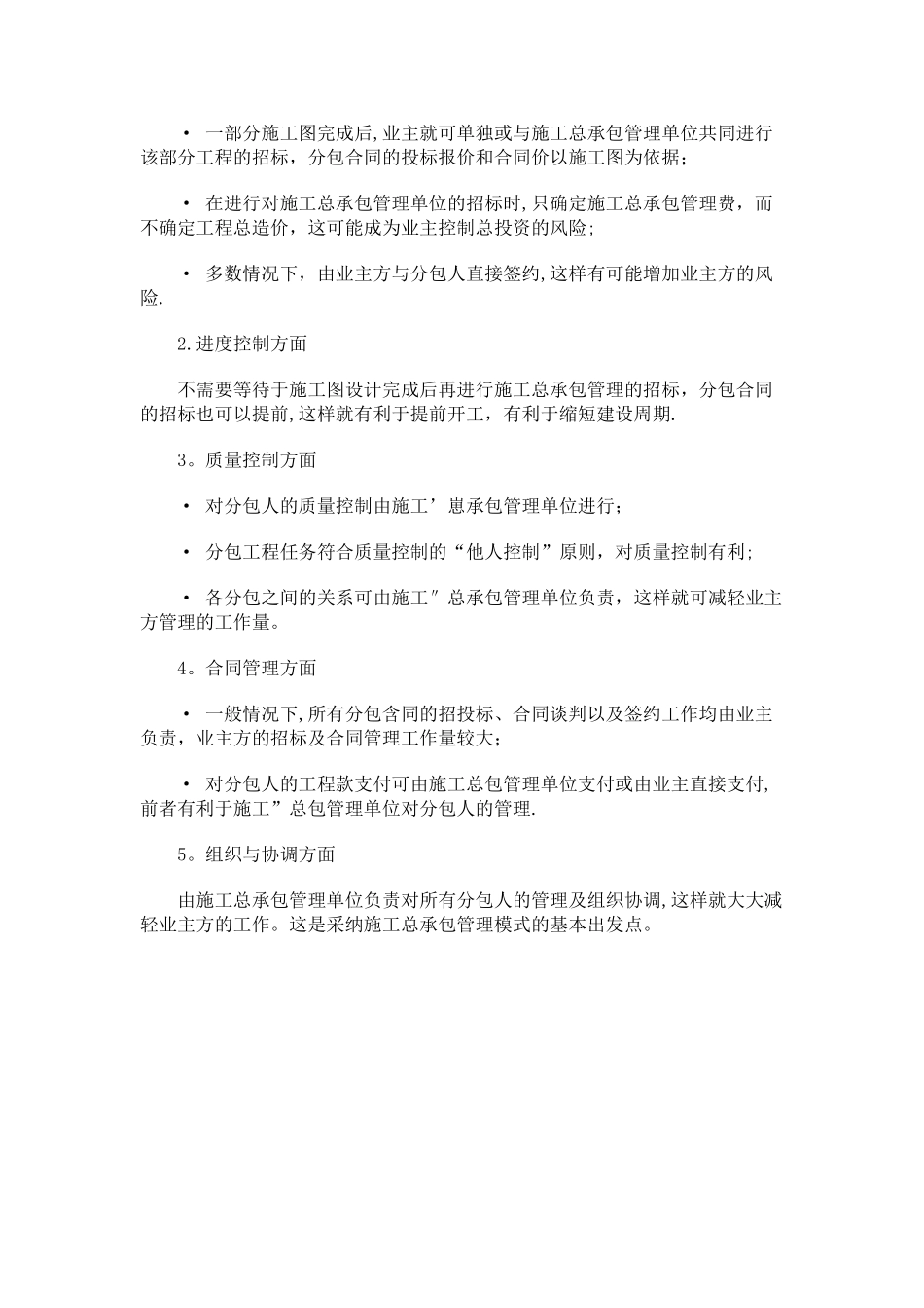 施工总承包模式有如下特点_第2页