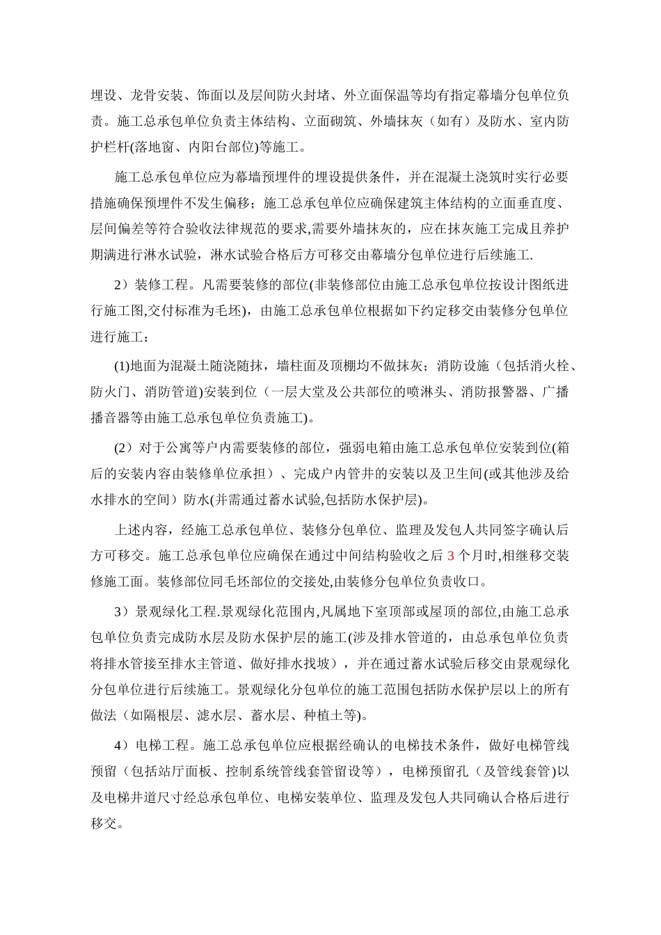 施工总承包招标要求_第2页