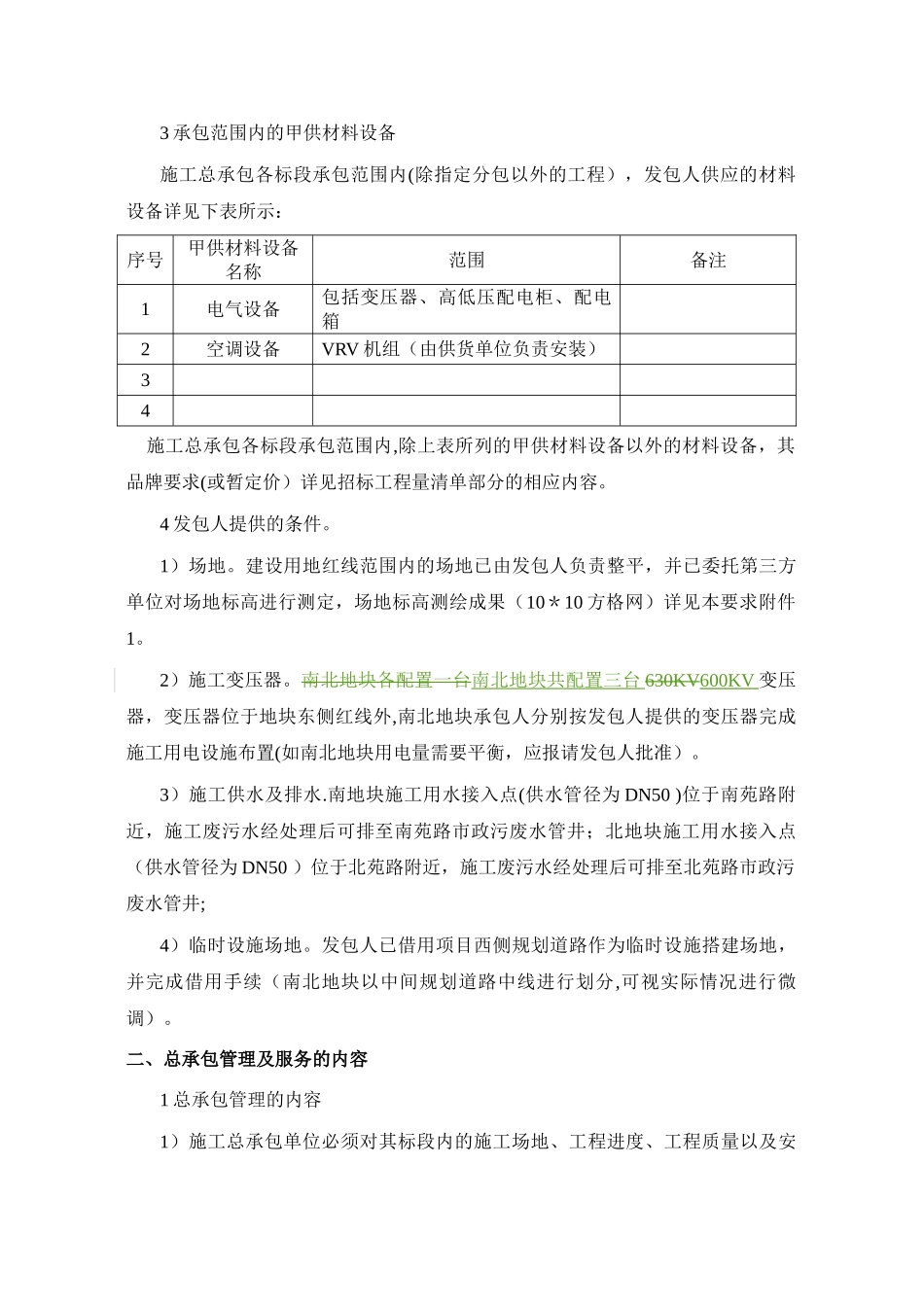 施工总承包招标要求_第3页