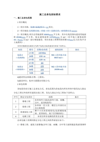 施工总承包招标要求