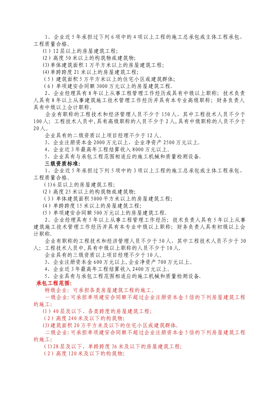 施工总承包企业资质标准_第2页