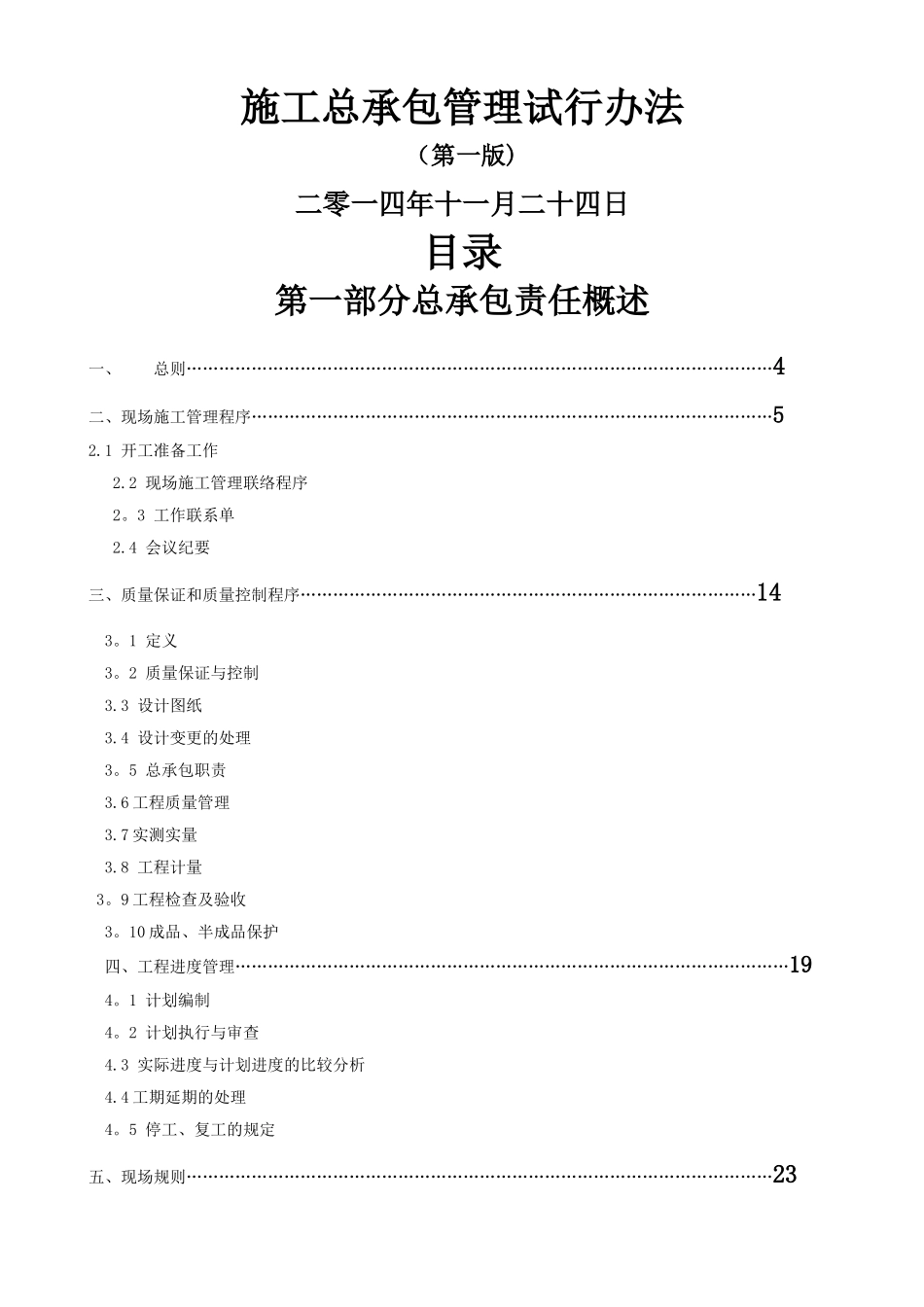 施工总承包管理办法_第1页