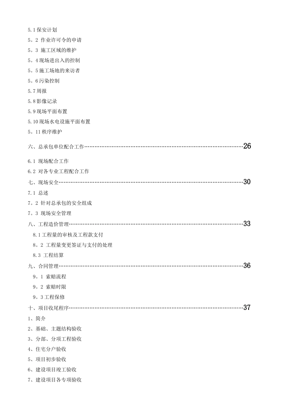 施工总承包管理办法_第2页