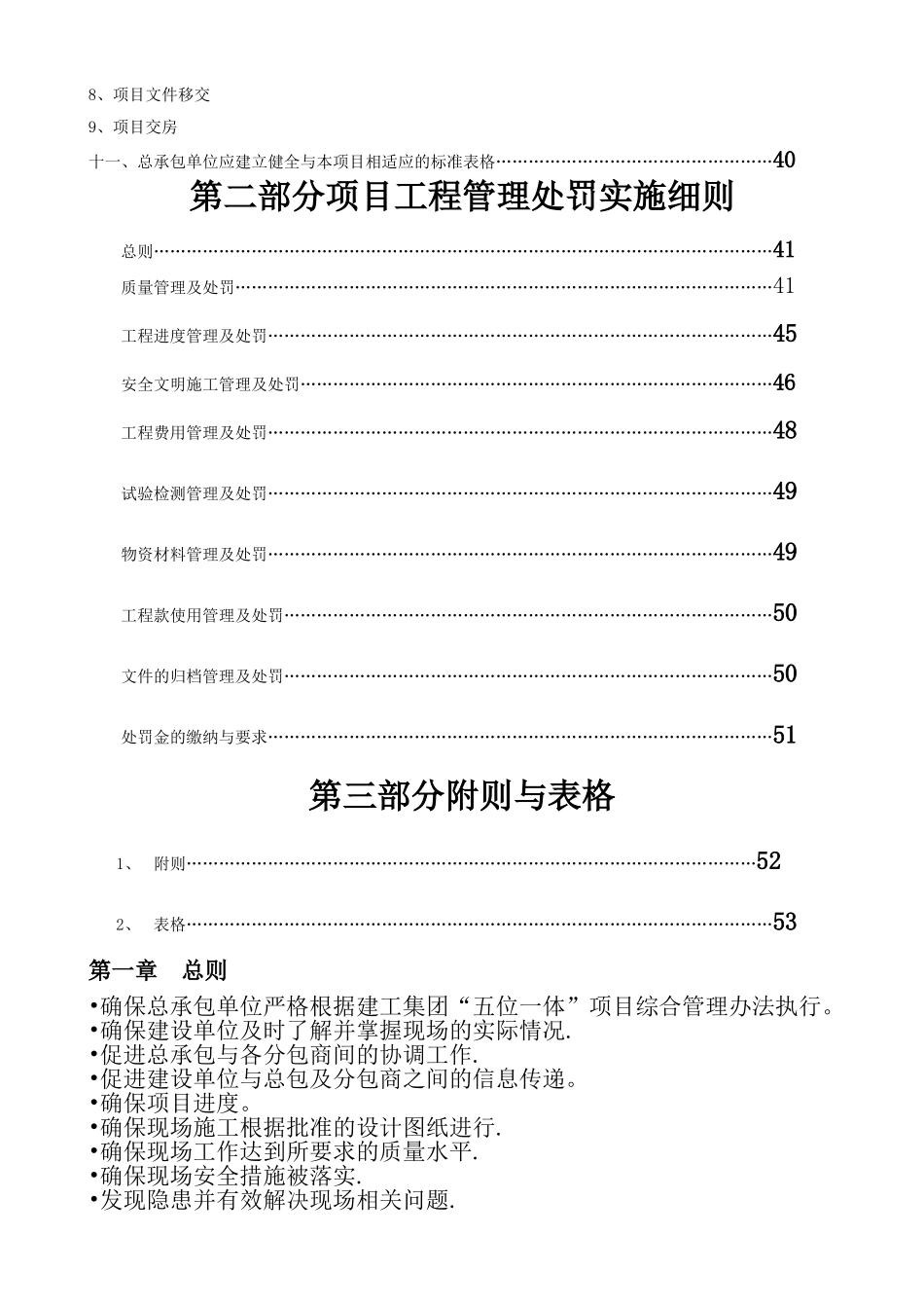 施工总承包管理办法_第3页