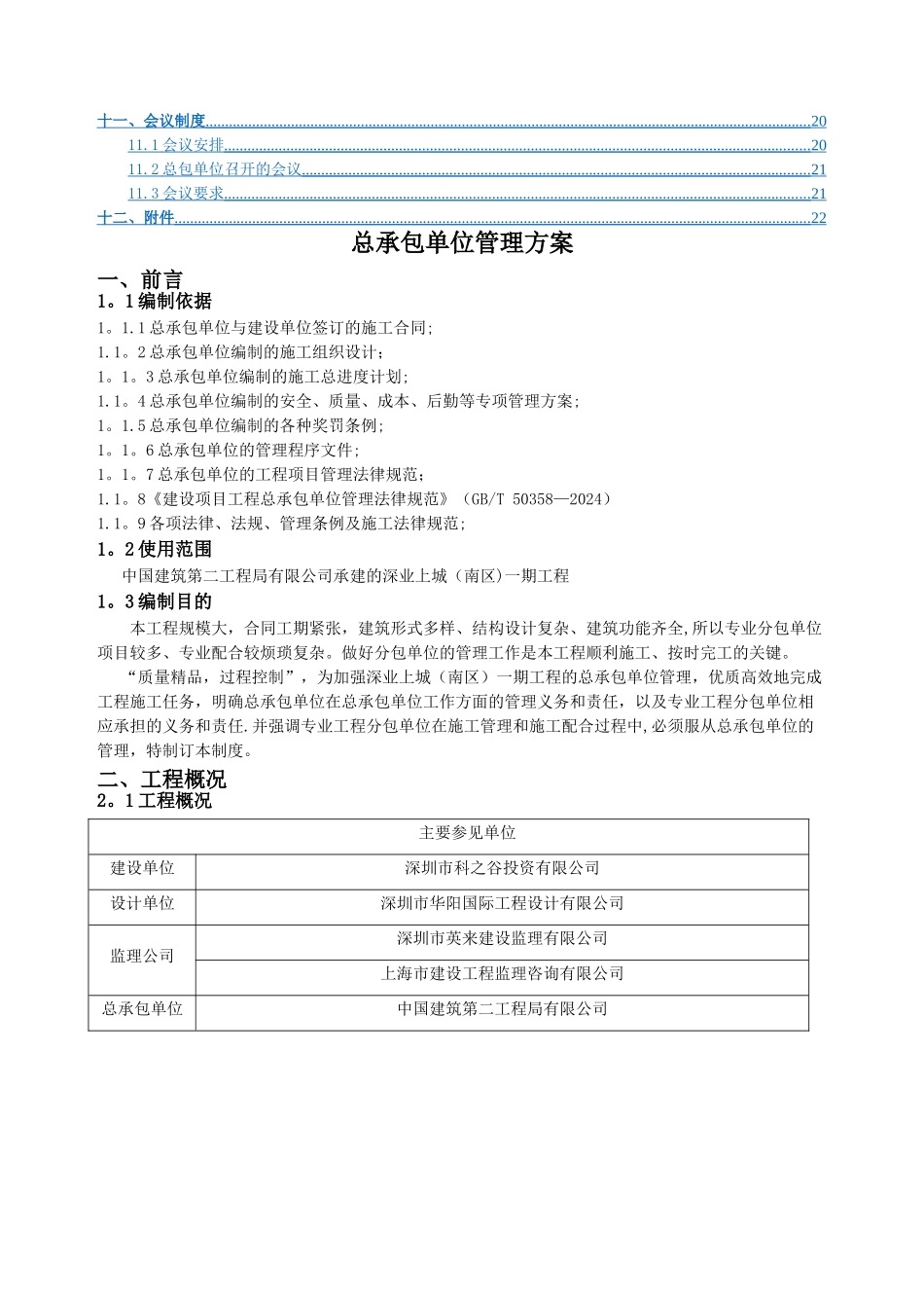 施工总承包管理制度_第2页