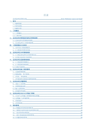 施工总承包管理制度