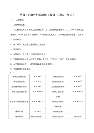 施工总结(变电)