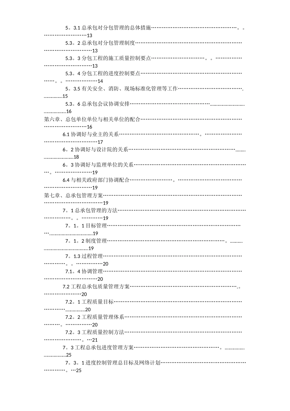 施工总承包管理方案12_第2页