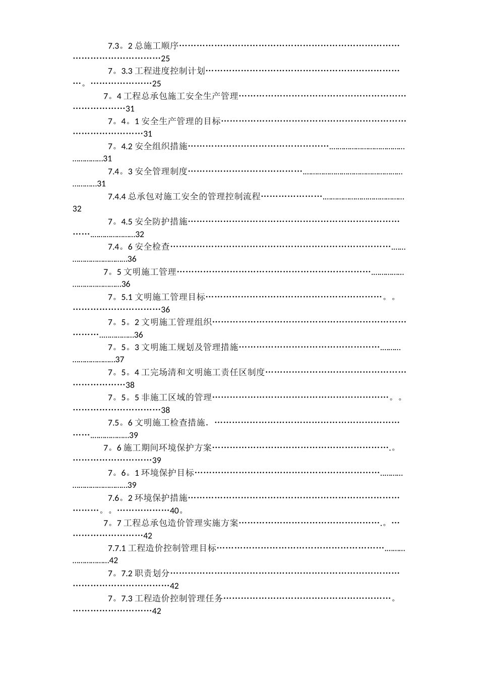 施工总承包管理方案12_第3页