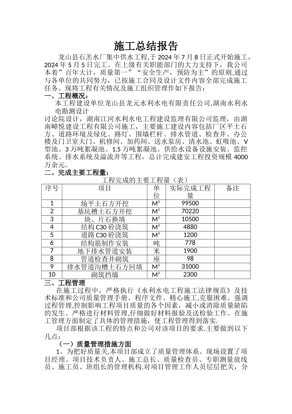 施工总结报告(1)_第1页