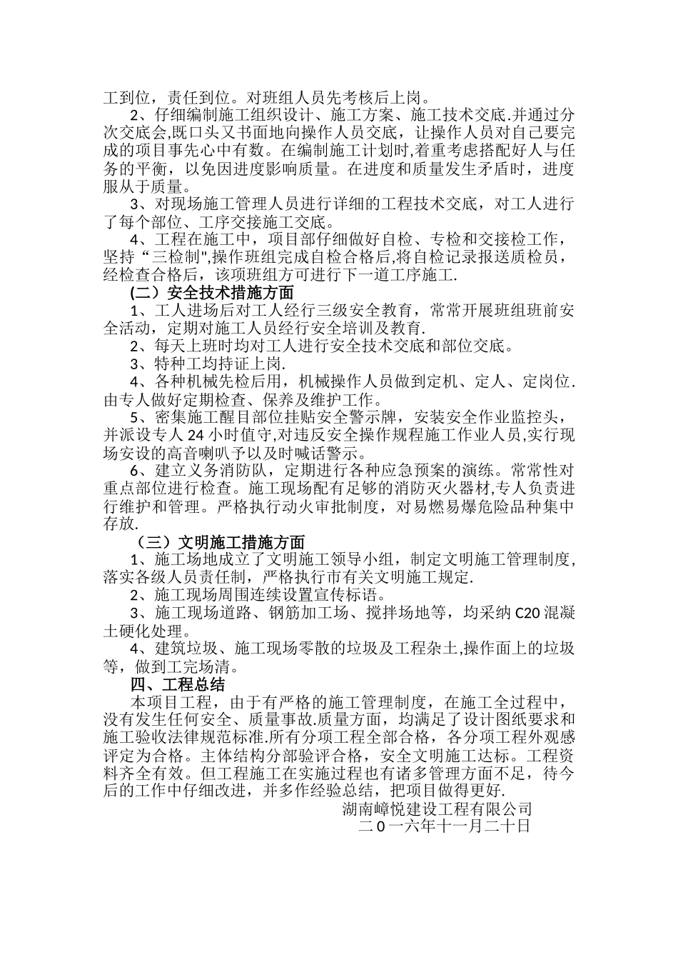 施工总结报告(1)_第2页