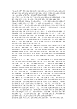 施工总承包配合费与管理费及区别