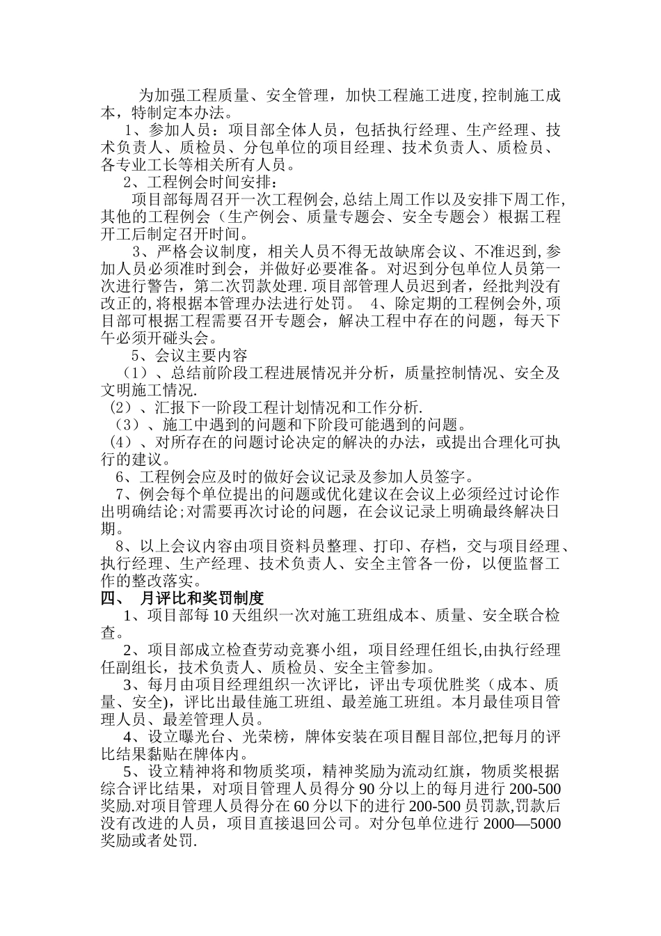 施工总承包项目部管理制度_第2页