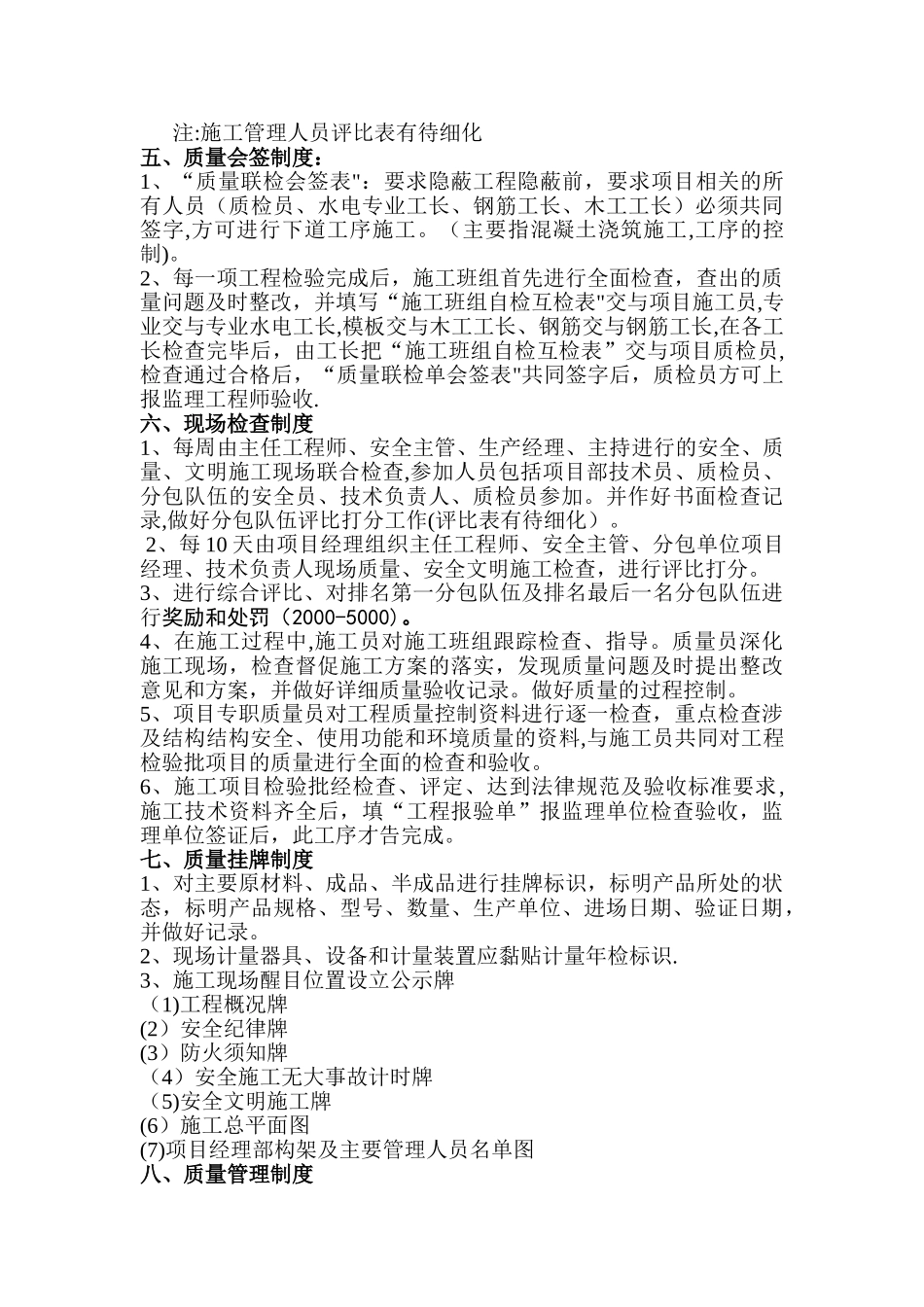 施工总承包项目部管理制度_第3页