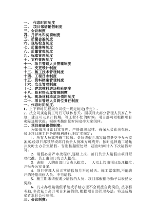 施工总承包项目部管理制度