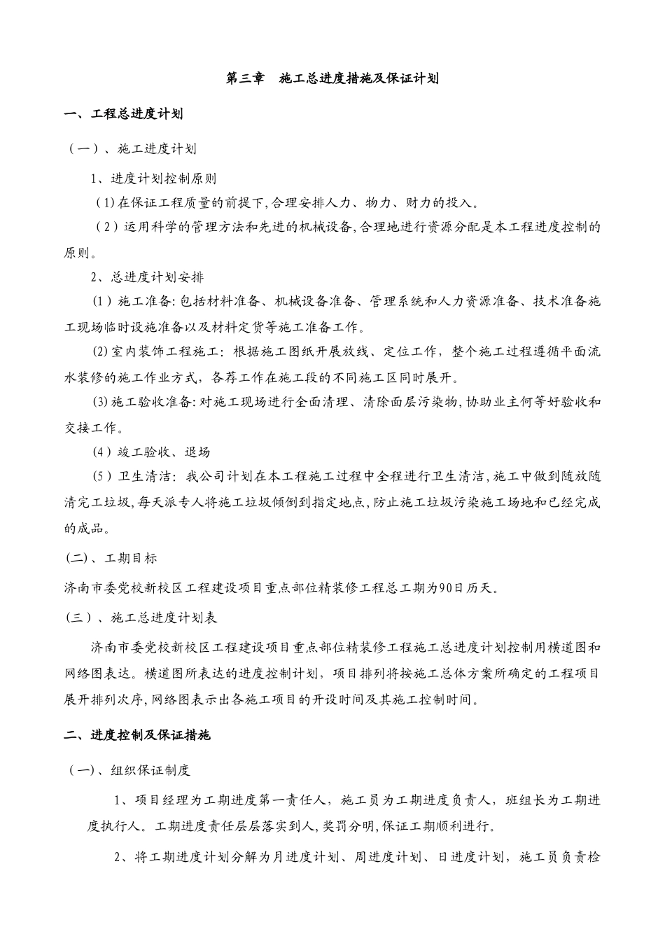 施工总进度措施及保证计划_第1页