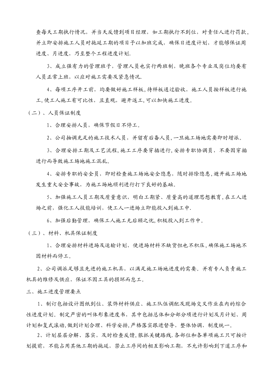 施工总进度措施及保证计划_第2页