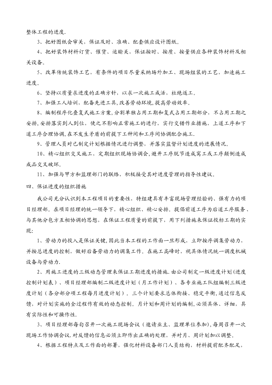 施工总进度措施及保证计划_第3页