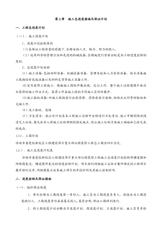 施工总进度措施及保证计划