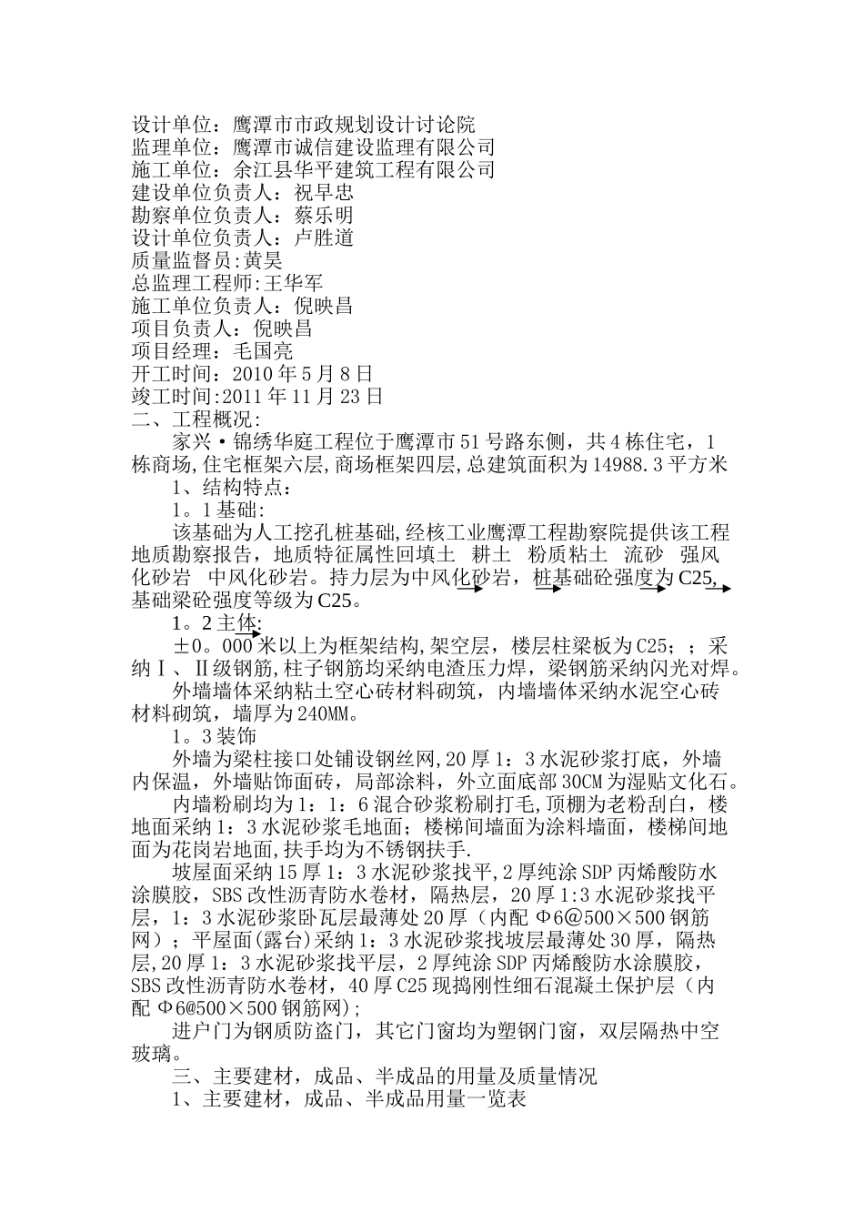 施工总结报告1_第2页