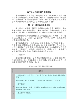 施工总进度计划保证措施