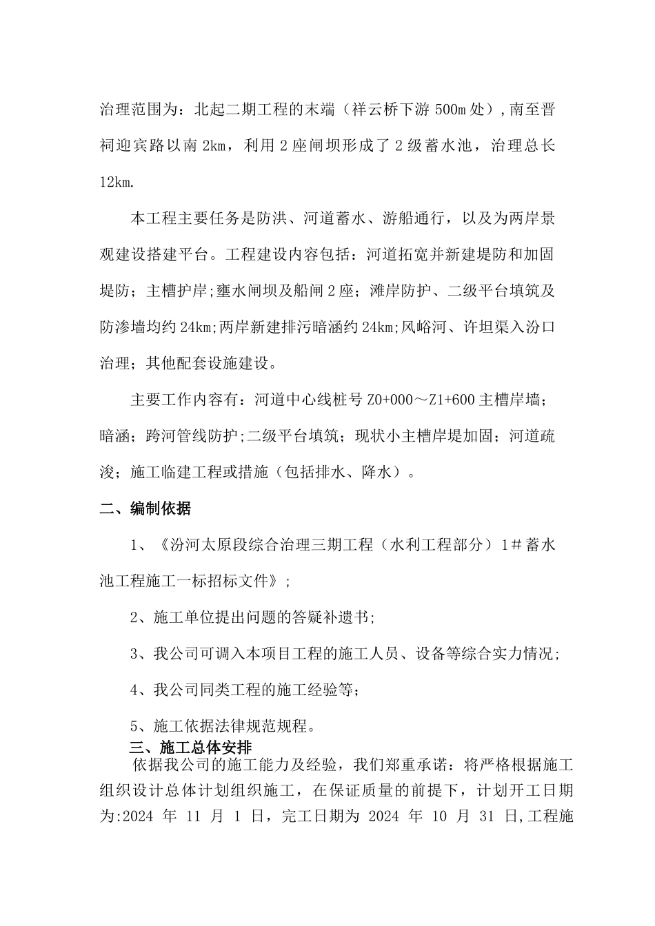 施工总进度计划_第2页