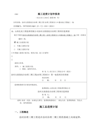 施工总进度计划