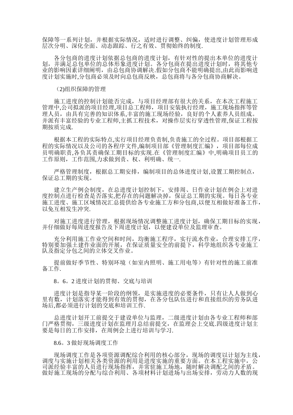 施工总进度计划及保障措施_第3页