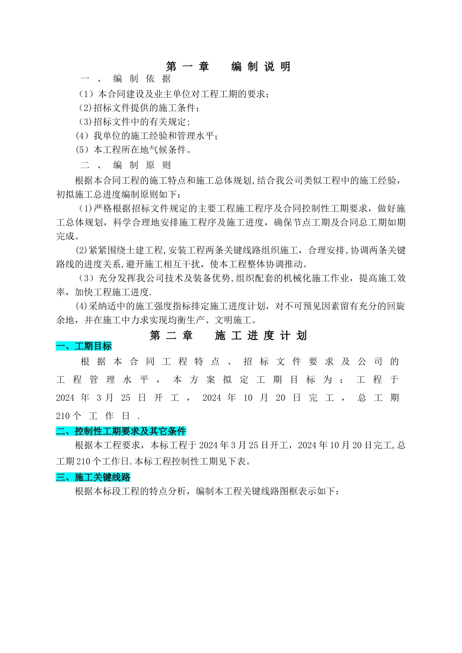 施工总进度计划申报表_第3页