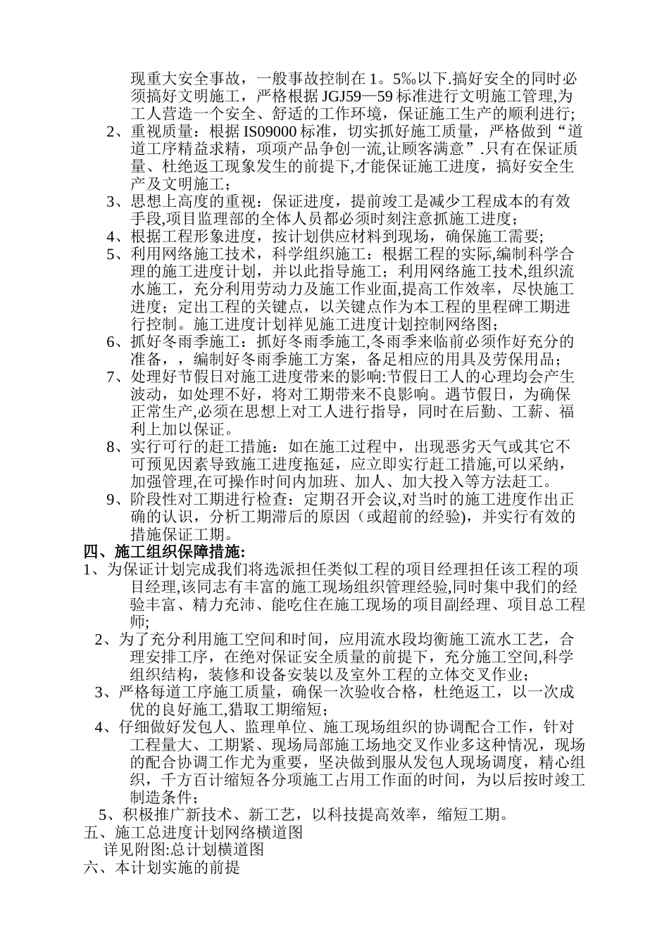 施工总进度计划范本_第2页