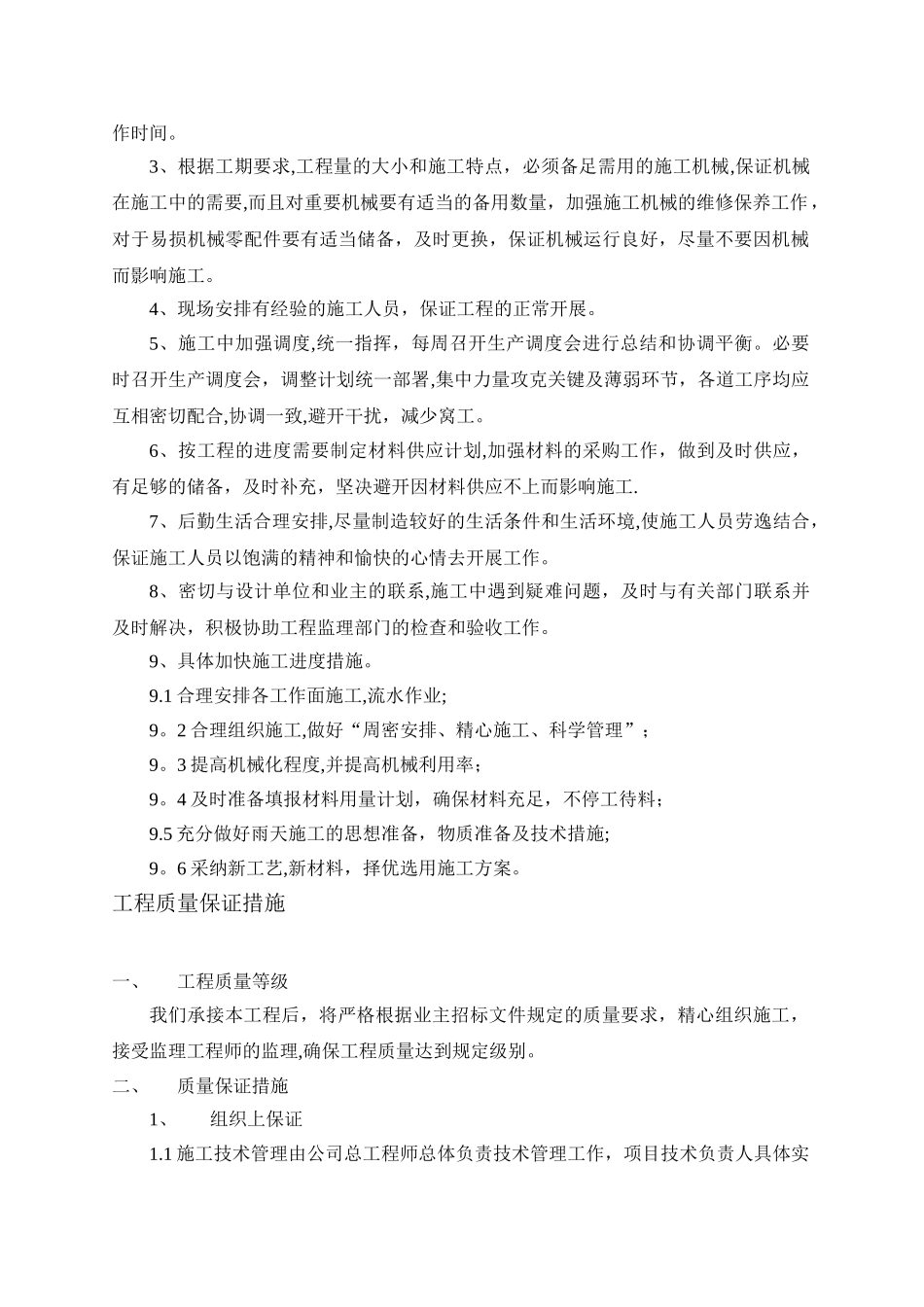 施工总进度计划及保证措施_第2页