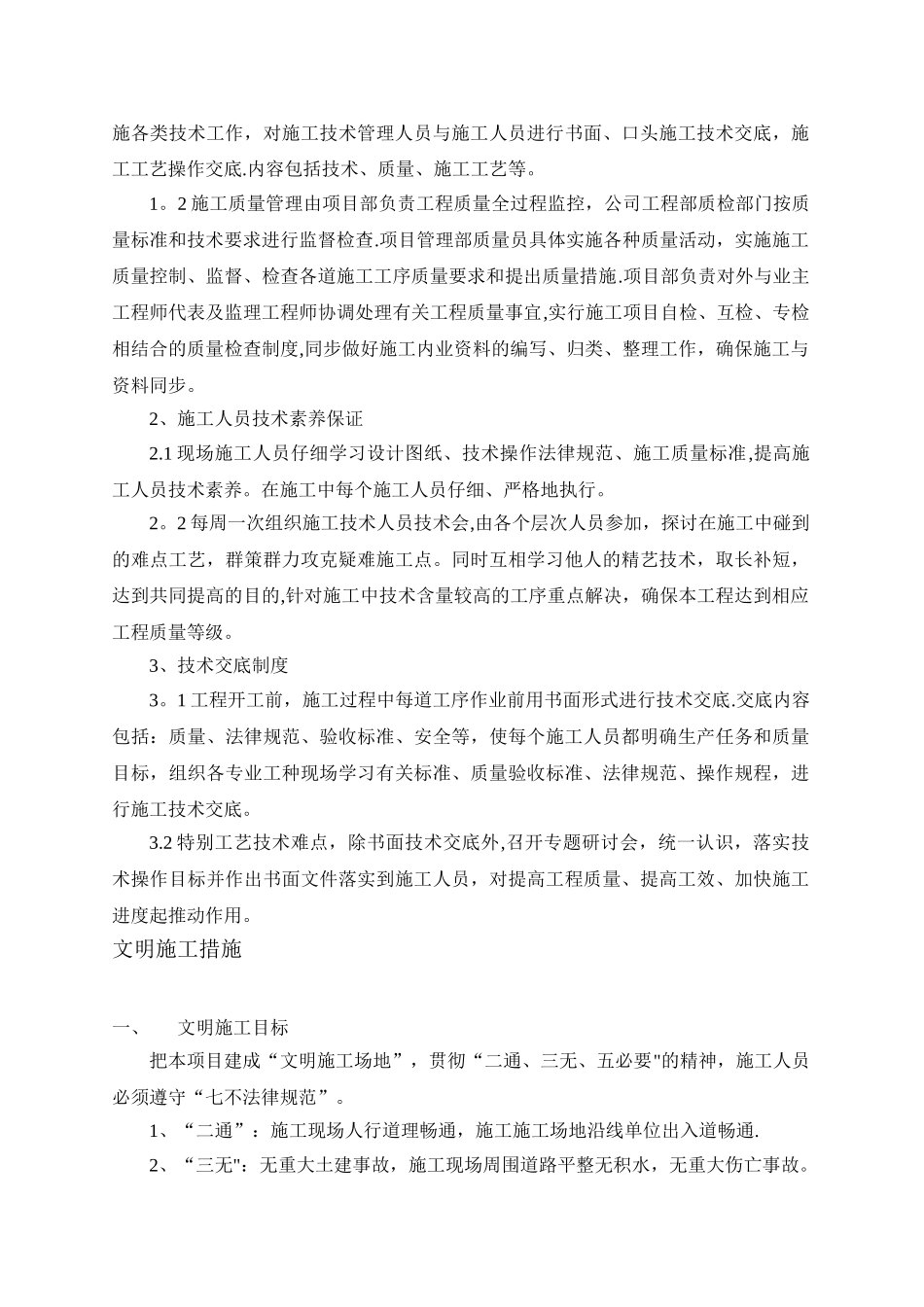 施工总进度计划及保证措施_第3页