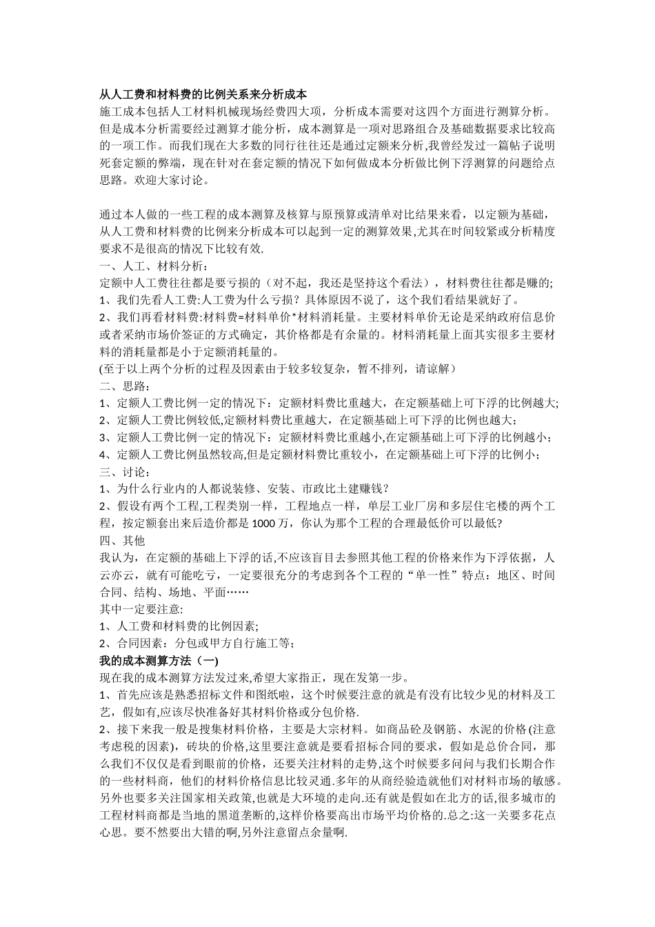 施工成本分析_第1页