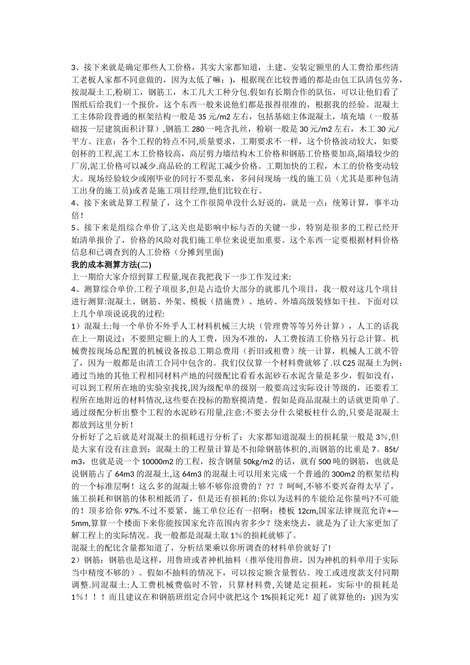 施工成本分析_第2页