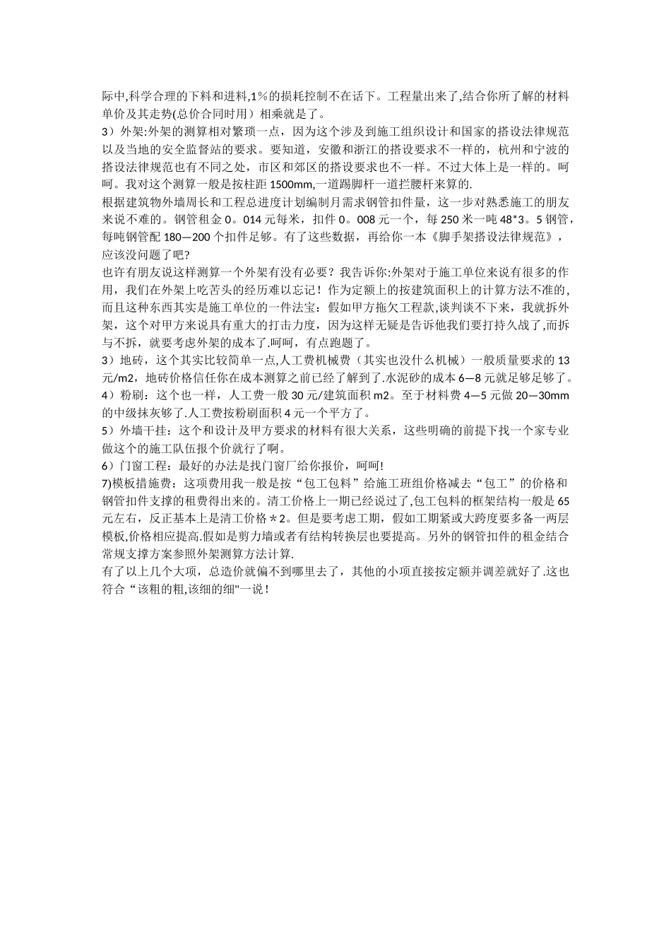 施工成本分析_第3页