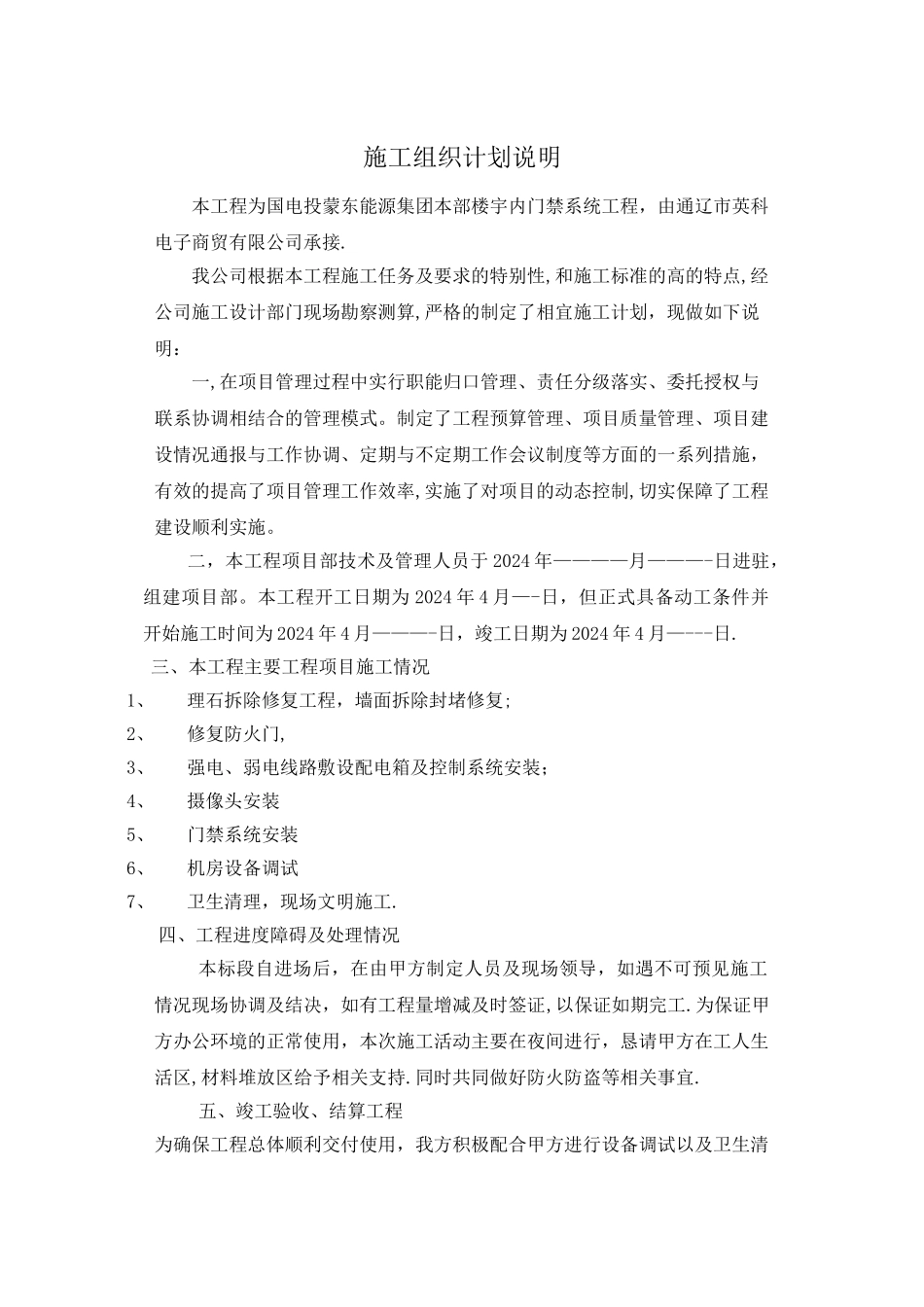 施工情况说明_第1页