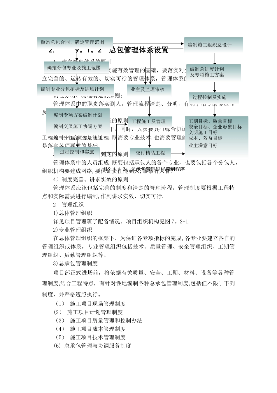 施工总承包管理方案_第3页