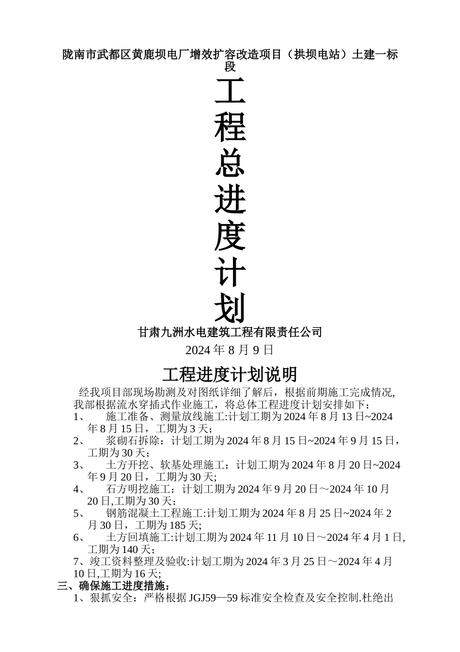 施工总进度计划范本54423_第1页