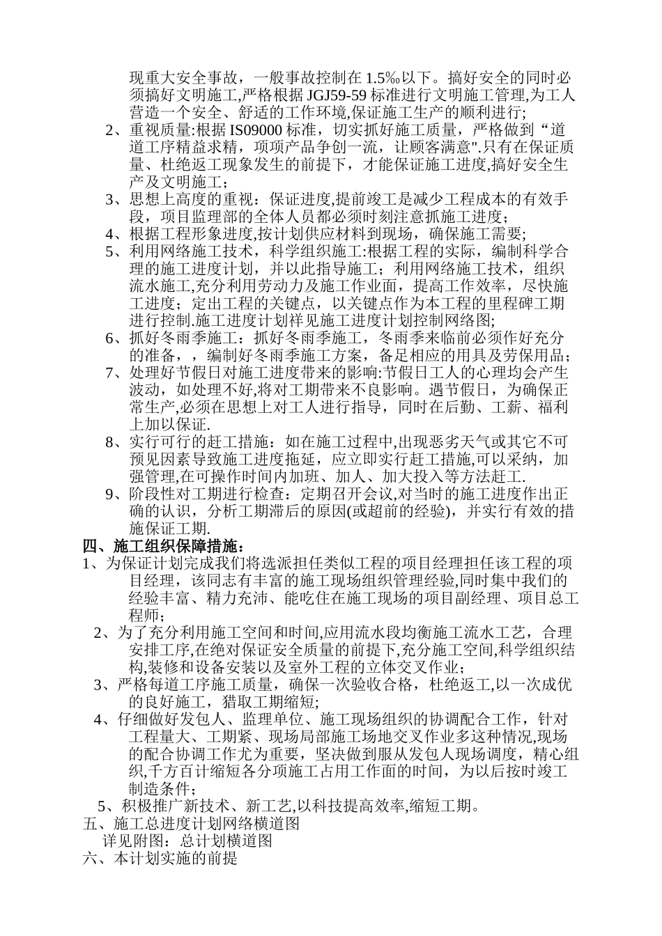 施工总进度计划范本54423_第2页