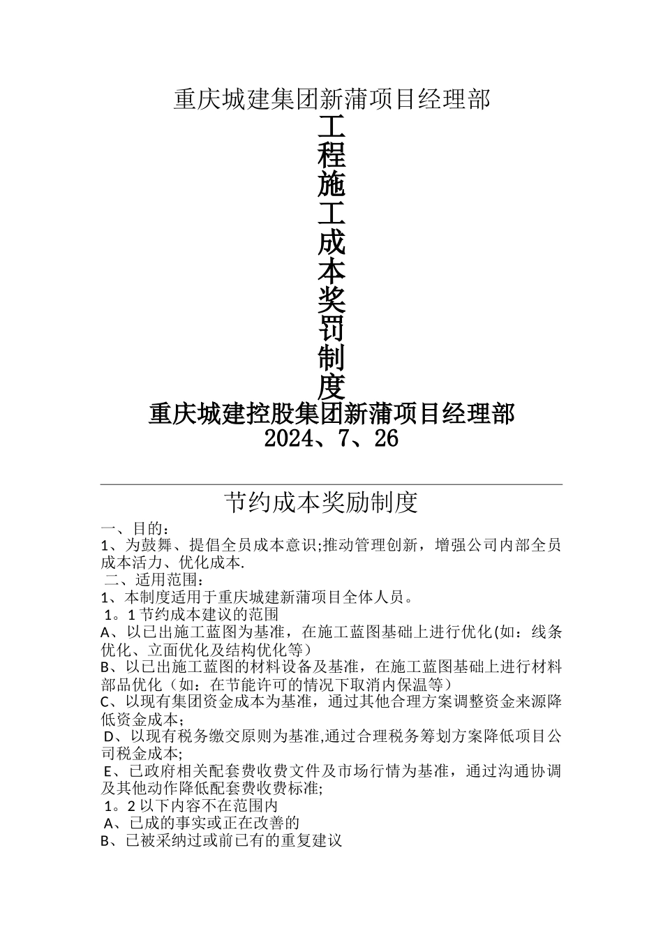 施工成本奖罚制度_第1页