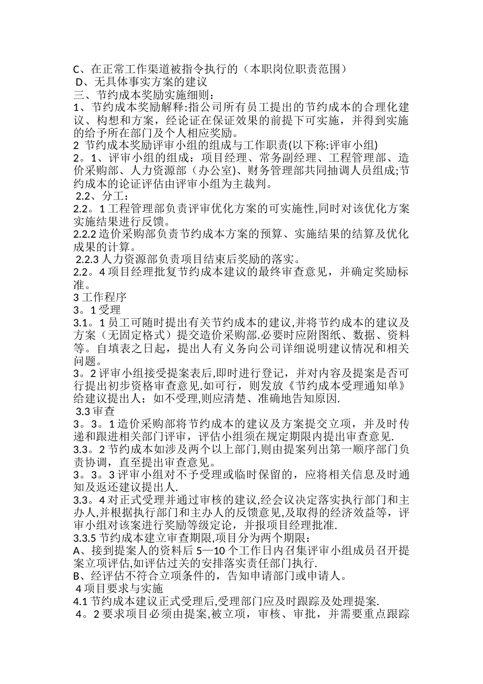 施工成本奖罚制度_第2页