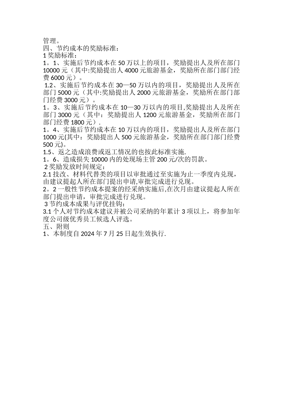 施工成本奖罚制度_第3页