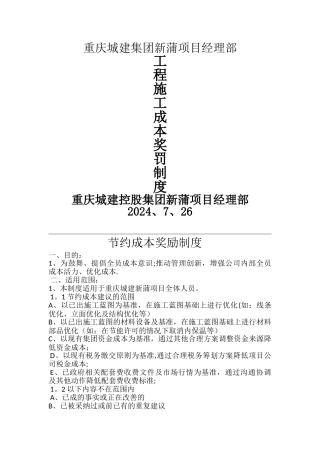 施工成本奖罚制度