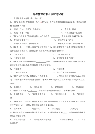 2025年能源管理师职业认证考试题