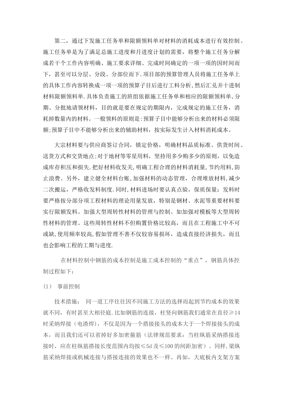施工成本控制措施_第3页