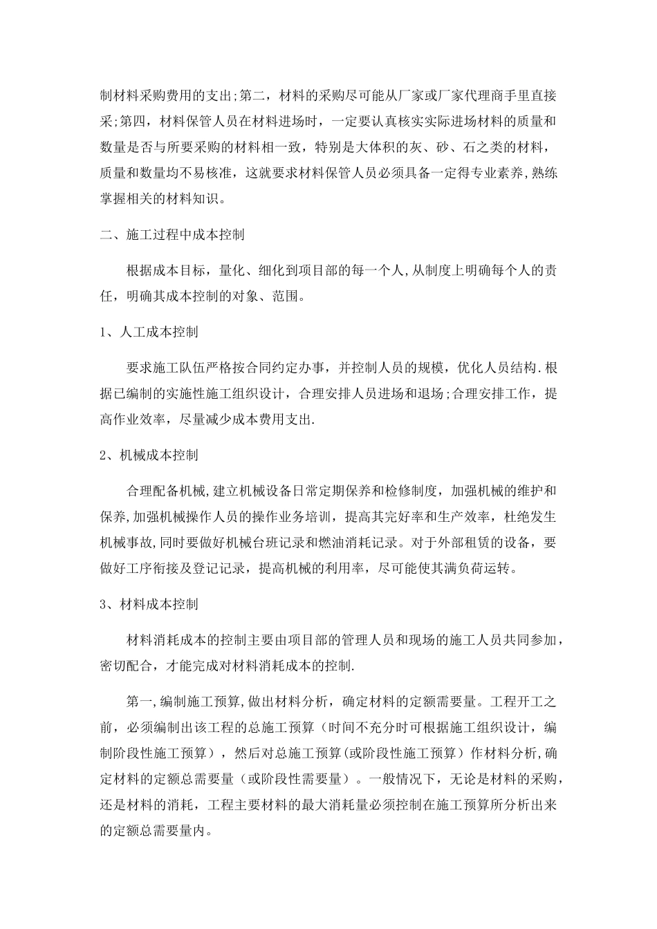 施工成本控制措施_第2页