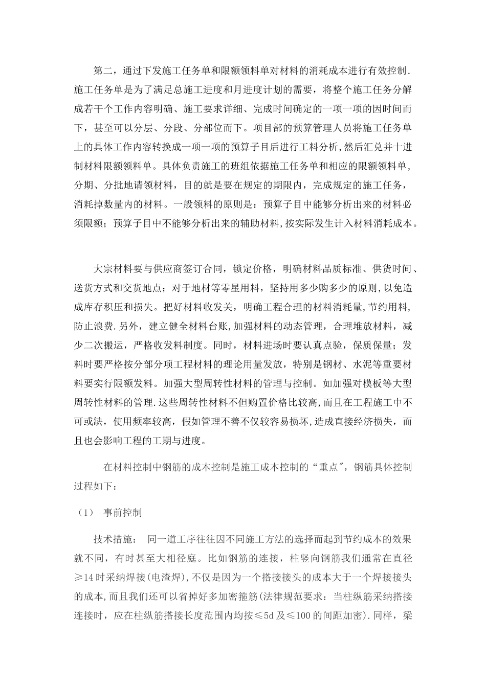 施工成本控制措施_第3页