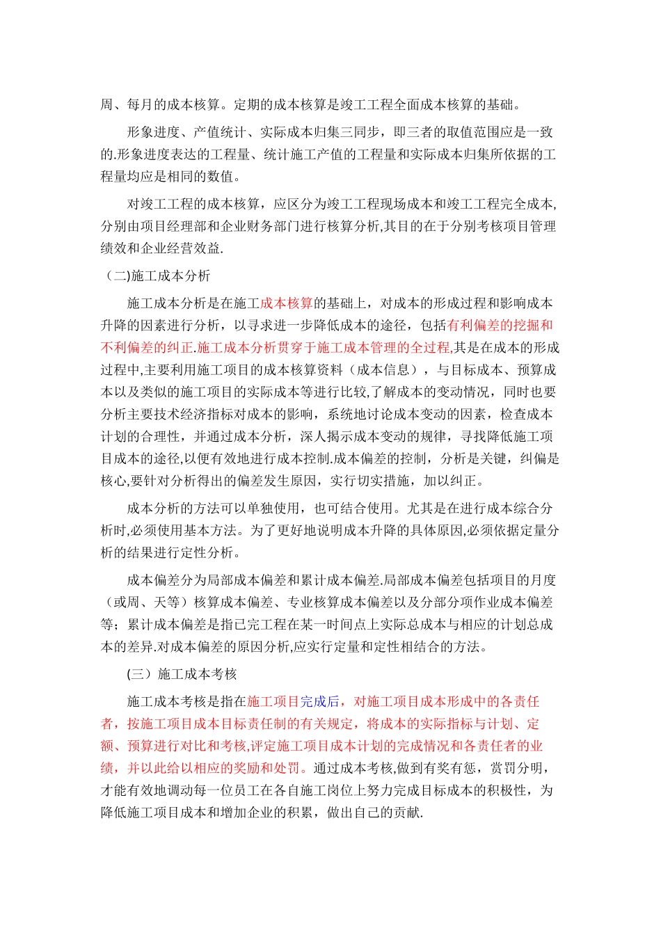 施工成本核算_第2页