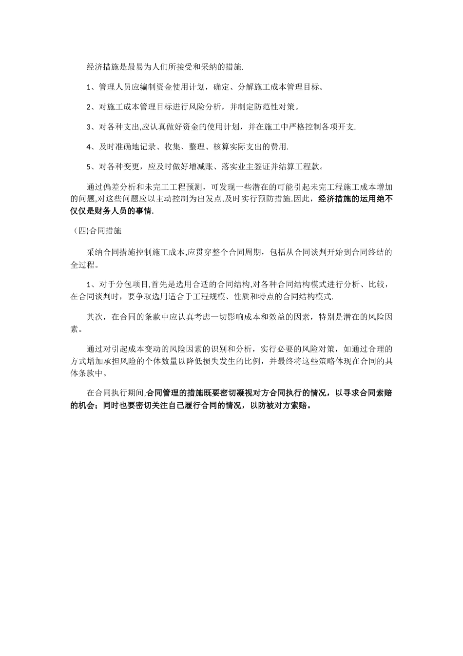 施工成本管理的措施_第2页