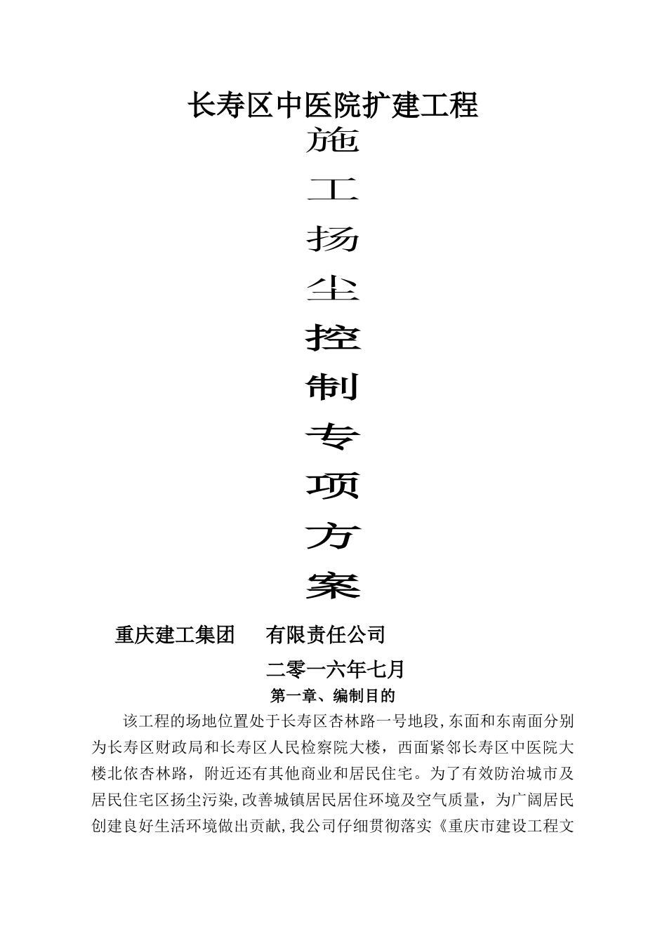 施工扬尘控制方案-2_第1页